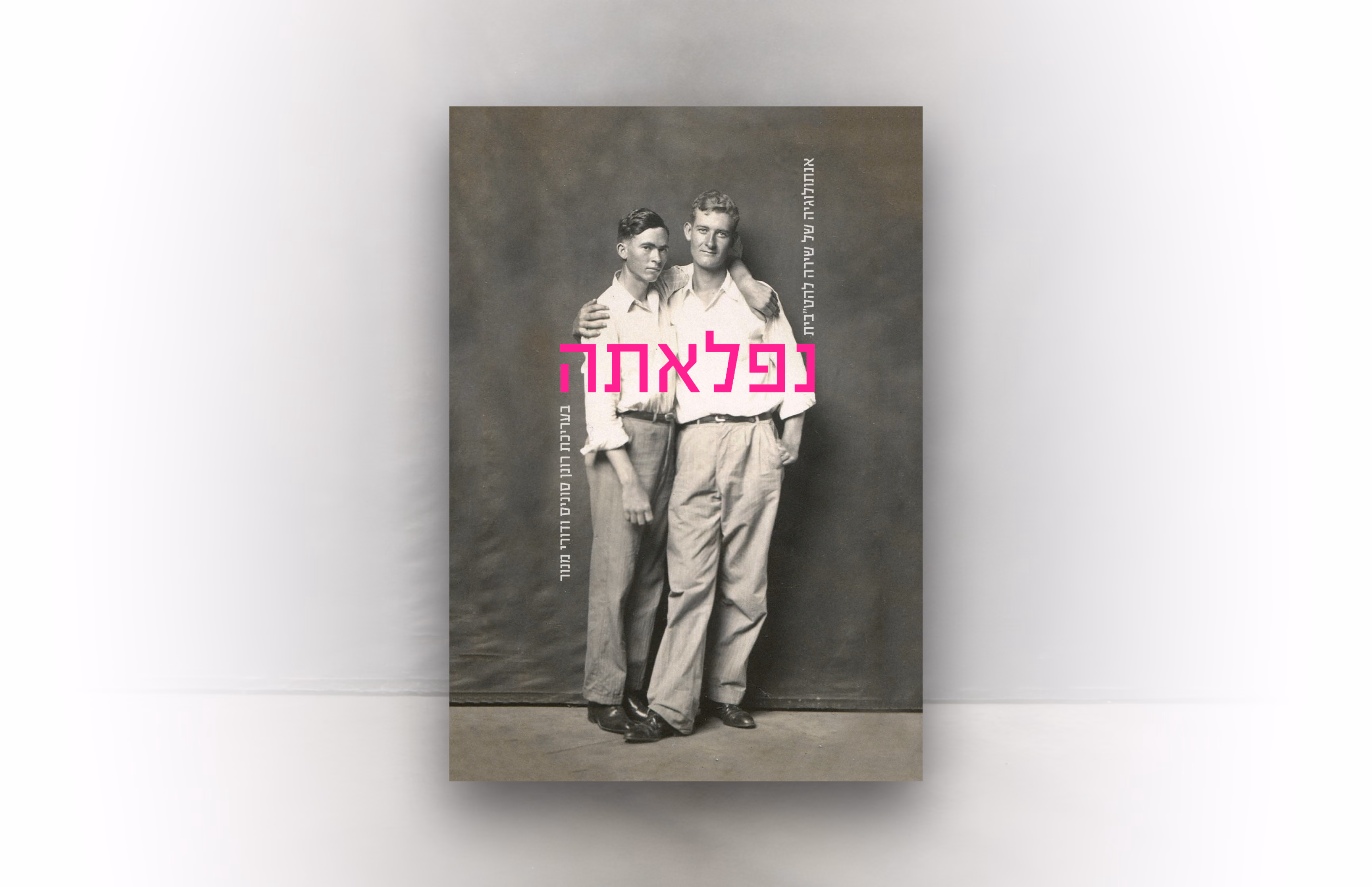 נפלאתה — עורכים: רונן סוניס ודורי מנור